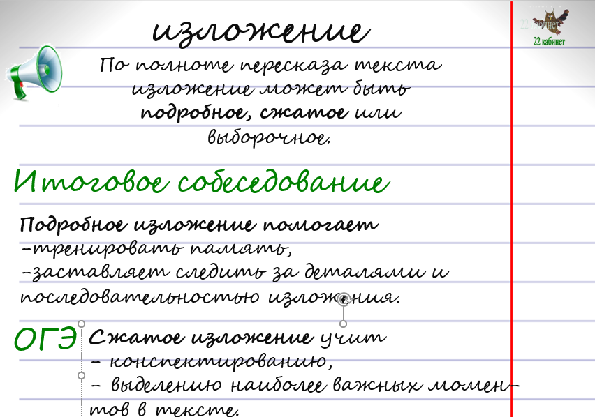По полноте пересказа текста изложение может быть подробное, сжатое или выборочное
