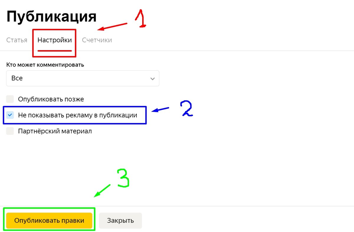 Как отключить рекламу в Яндекс Дзен в своих статьях, решил отключить рекламу,  так как она мне всё равно ничего не приносит | КомпОтиК от Ди | Дзен