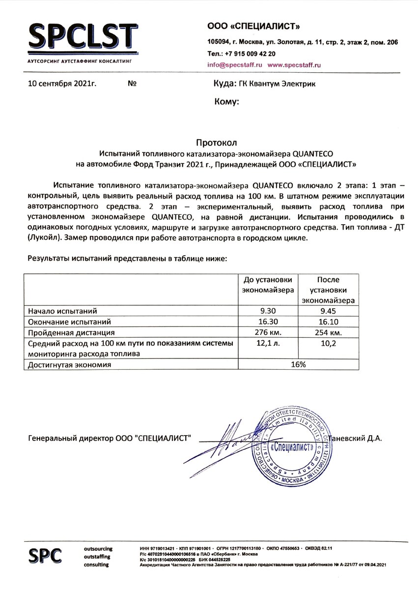 Протокол одного из таких испытания для Форд Транзит. 