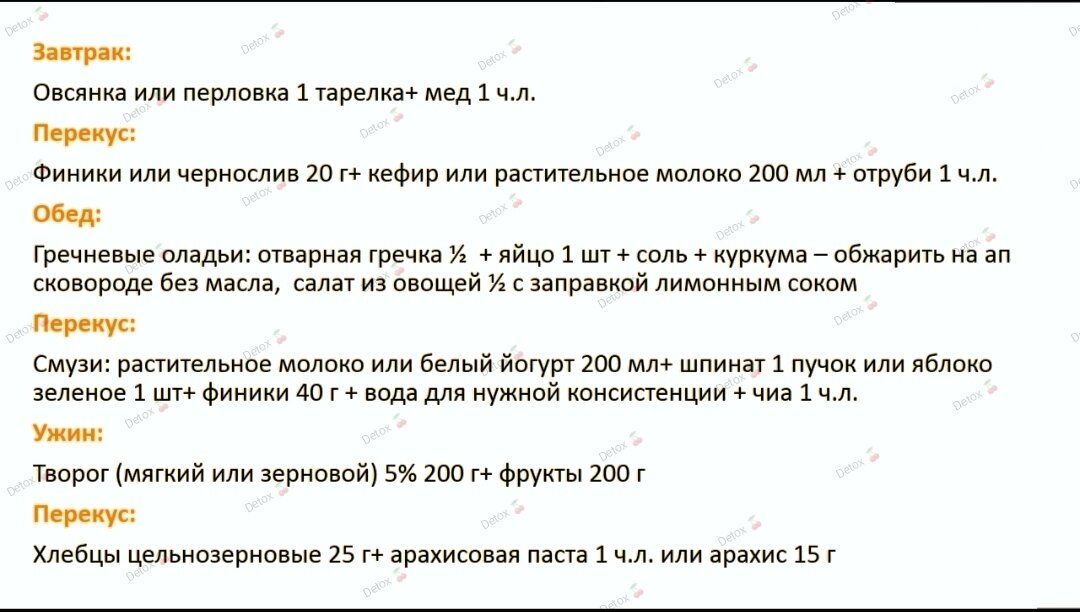 Detox меню день 5