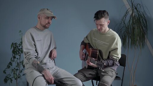 Звонкий - Вот и всё (Acoustic)