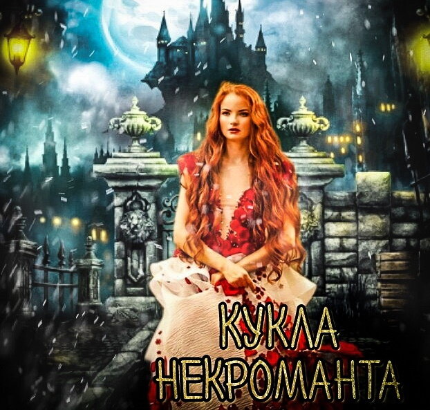 Автор Анна Рейнер