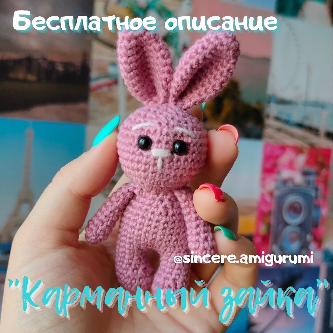 Рост малыша около 11 см вместе с ушками