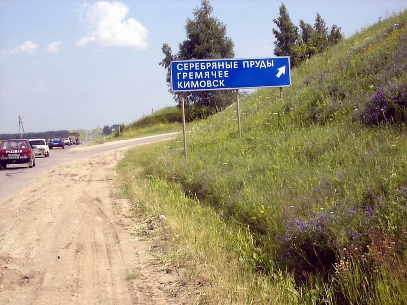 Погода кимовск тульская область на 14 дней. Кимовск Гремячее дорога. Кимовск указатель. Подслушано в Гремячее. Погода в Кимовске Тульской области на 10 дней.