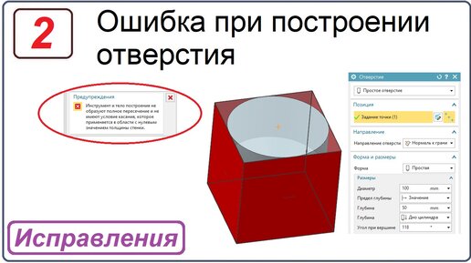 Ошибка при построении отверстия в NX