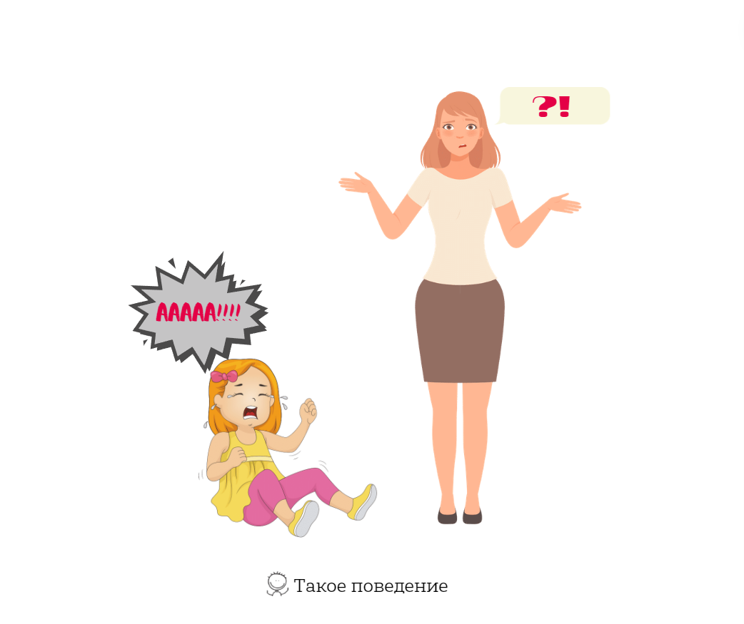 Детская истерика. Что делать?