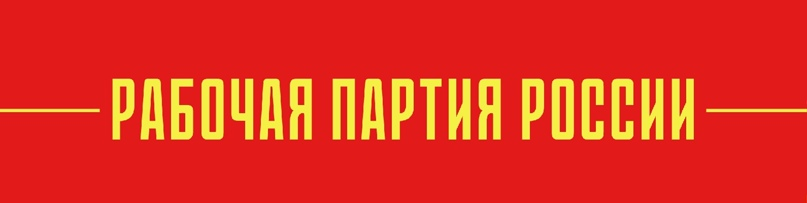 Кпрф партия. Партия хорошего дня. Партия хорошего дня. Революционная рабочая партия значок. Партия сказала надо комсомол ответил.