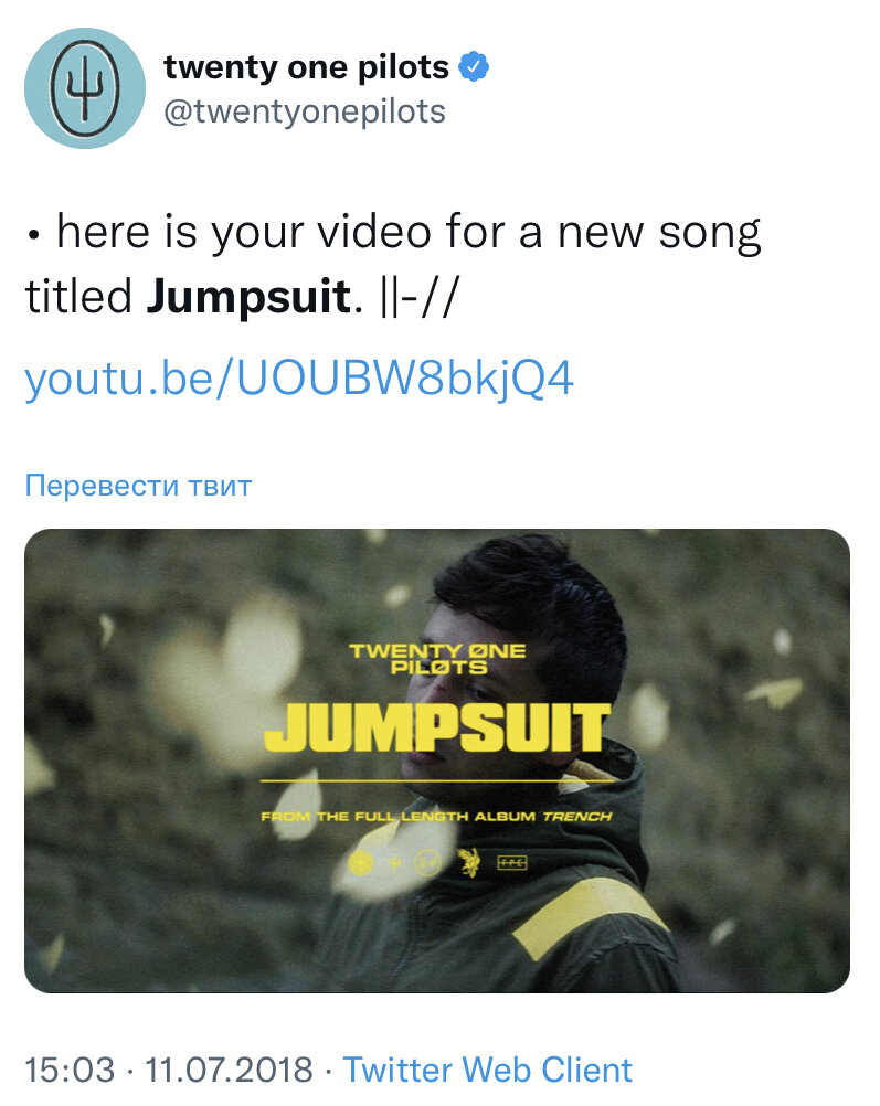 “• Вот ваше видео на новую песню под названием Jumpsuit. ||-//”