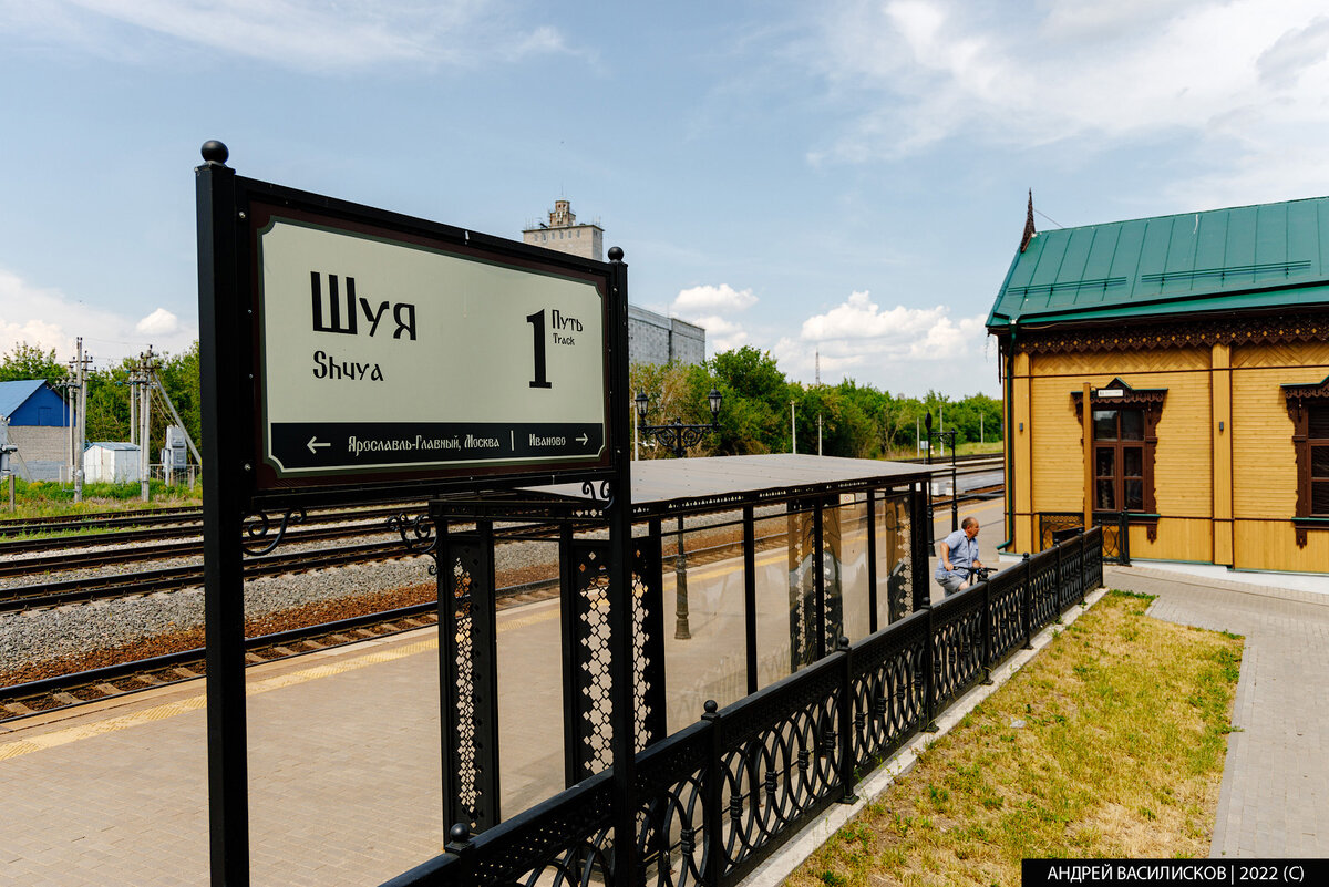 железнодорожная станция Шуя