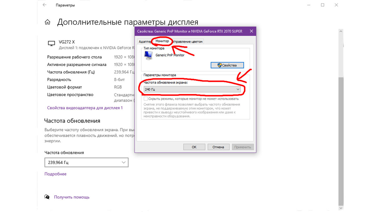 Как поменять герцовку на виндовс 10