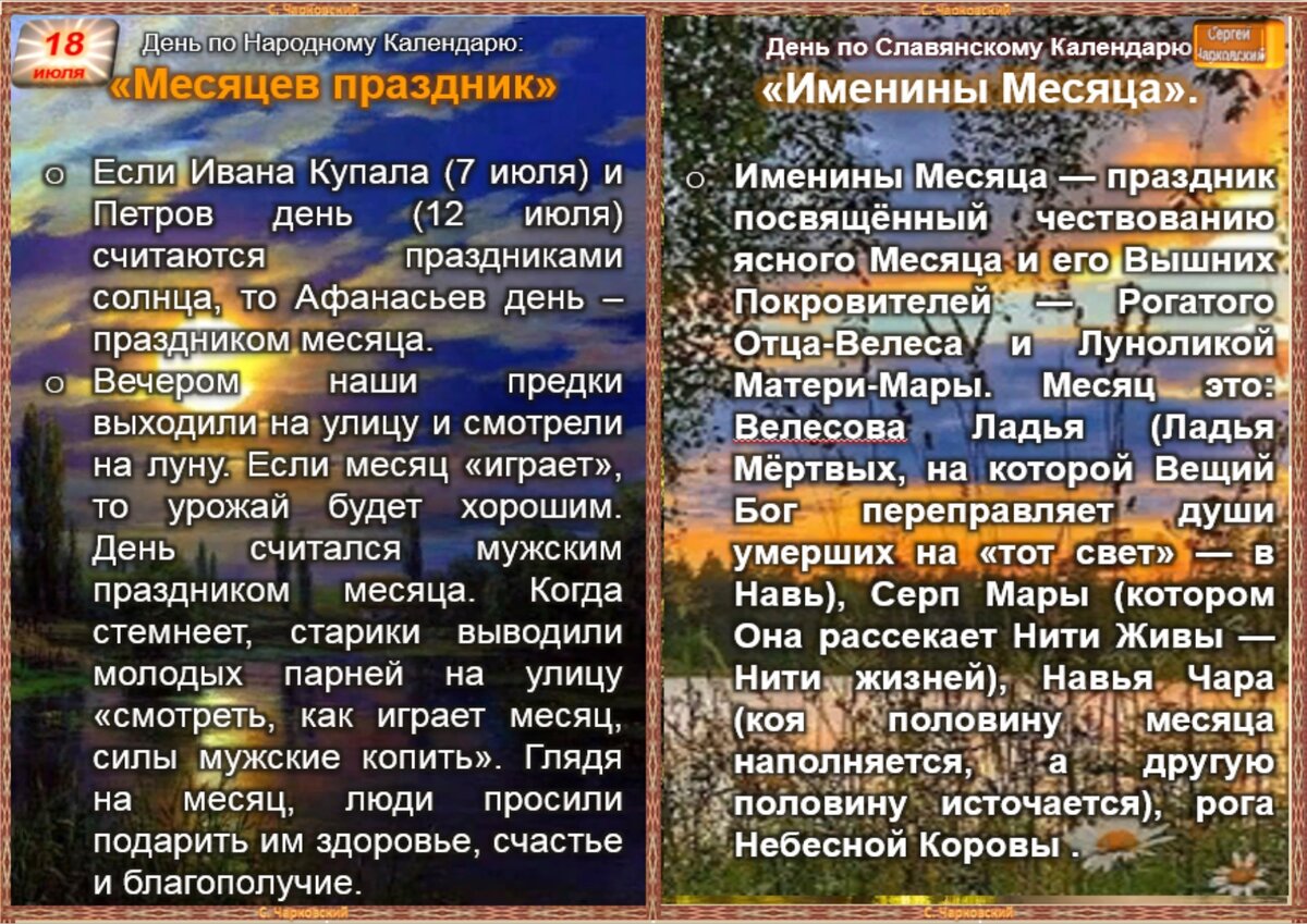 18 июля - Традиции, приметы, обычаи и ритуалы дня. Все праздники дня во  всех календарях | Сергей Чарковский Все праздники | Дзен