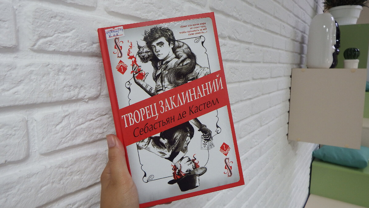 Книга 1. Творец заклинаний