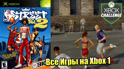 Все Игры на Xbox Челлендж #275 🏆 — NBA Street Vol 2