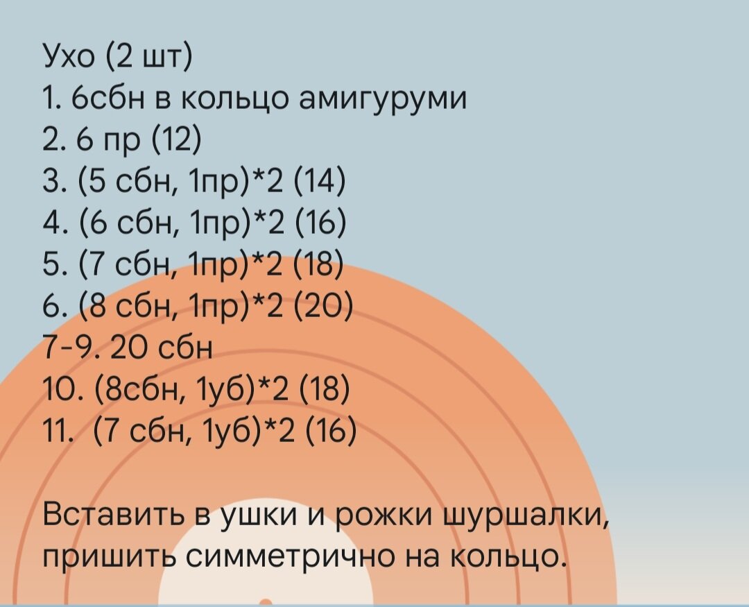 Грызунок-шуршалка "Жираф" крючком МК | Наталия Колчина | Дзен