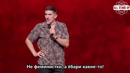 Andrew Schulz: Infamous / Эндрю Шульц: Гнусный (2022) [AllStandUp | Субтитры]