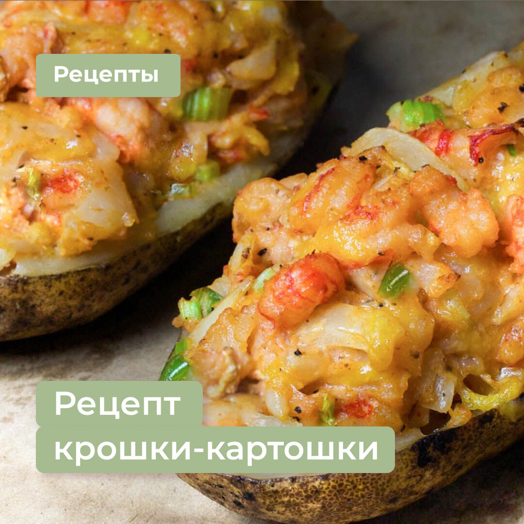 Рецепт крошки картошки на углях