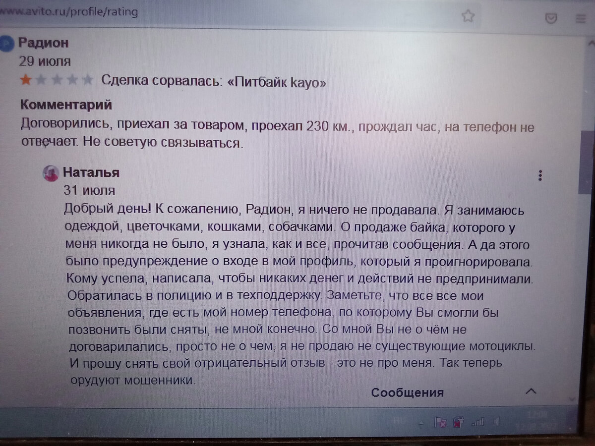 Я не продавала мотоцикл, но виновата я | Наталья Колесникова | Дзен