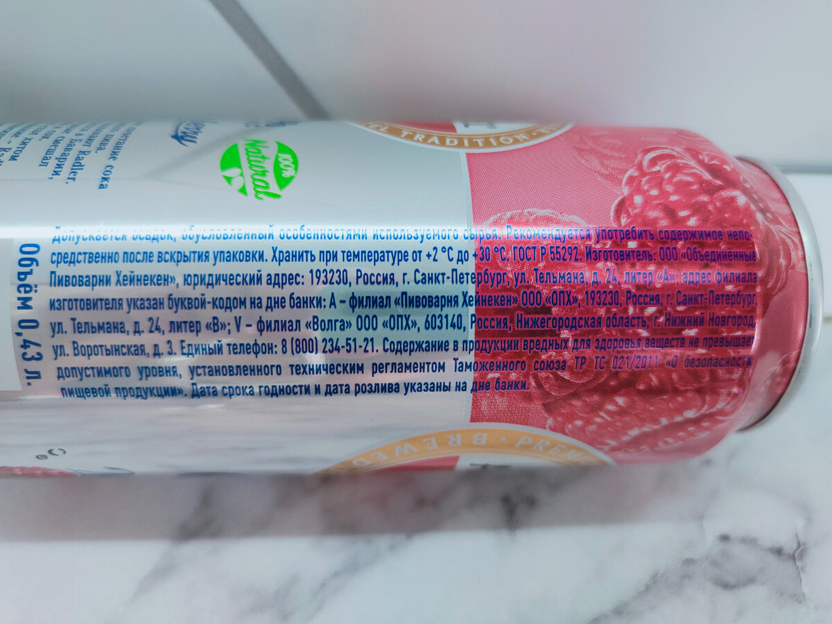 Пиво "Amstel 0.0 Natur Raspberry & Lime" (Натуральная Малина и Лайм)