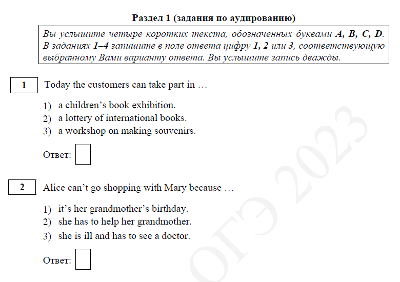 Задание на аудирование в ОГЭ 2023 по английскому языку