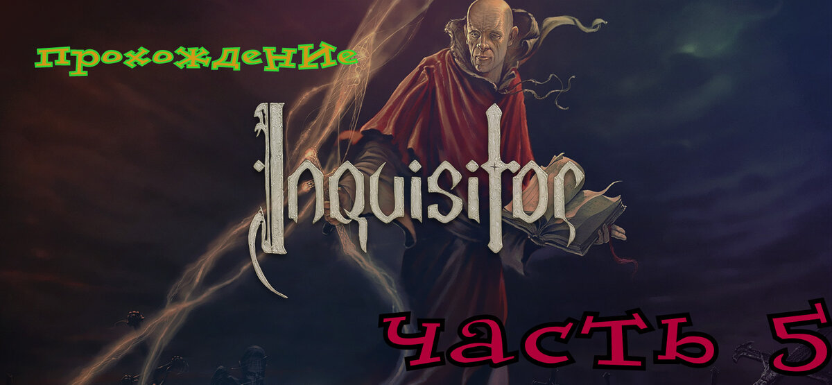 Inquisitor – инди-проект с огромным количеством экшена и механик из ролевых приключений. Выполнена в стилистике олд-скульных игр по типу Diablo, с такой же, изометрической, камерой. Разрабатывалась на протяжении многих лет чешской компанией независимых программистов и выпущена их силами без мощностей крупных издательств. 
Сеттингом приключения становится вымышленное королевство Утерст. Повествование стартует со знаков, описанных в пророчествах древнего святого Иезекииля. Они по мнению старейшины означают скорый конец света для всего живого. Главным героем будет один из инквизиторов – Максимилиан Конти. Его целью является беспощадное истребление ереси и мутантов, расплодившейся на священной земле.

В один из дней протагониста отправляют в город Хиллбрандт для расследования зверского убийства местного торговца. В процессе устанавливается личной убийцы – Линда фон Каллаган, жена дворянина. Вот только за этим преступлением кроется гораздо большие заговоры и тайны, которые и исследует главный герой при помощи геймера.

На старте новой игры в "Инквизитор" на выбор предоставляется три класса для Максимилиана – вор, жрец и паладин. Это определяет набор способностей и характеристик для противостояния нечисти во время путешествий. Интересной особенностью станет механики взаимодействия с преступниками. Их можно подвергать пыткам в темницах после ареста, а после сознаний в злодеяниях их нужно сжигать на кострах как еретиков за действия против Бога и короля. Главное не осудить невинных, попав на ложные следы и сделав неправильные выводы.