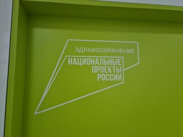    Поликлиника оформлена в стиле нацпроекта Tambov.gov.ru