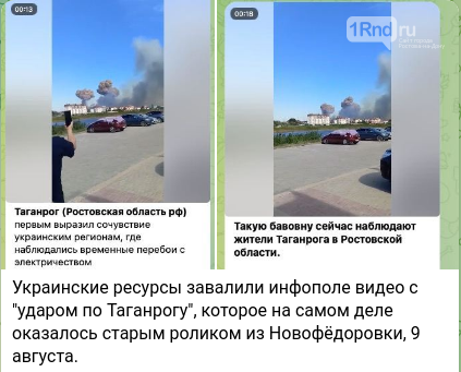 "Взрыв" в Таганроге проиллюстрировали кадрами из Новофёдоровки - фейк развеяли в телеграме
