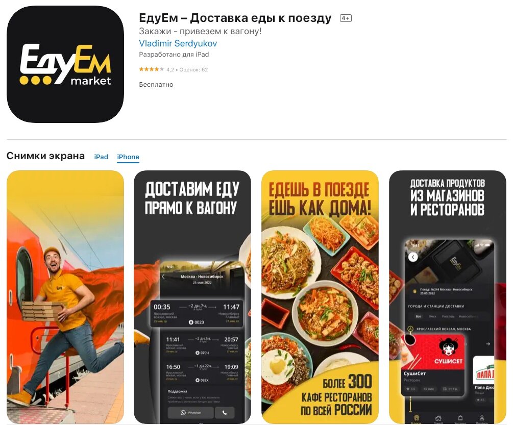 Пример из App Store, в Googl Play все аналогично. 