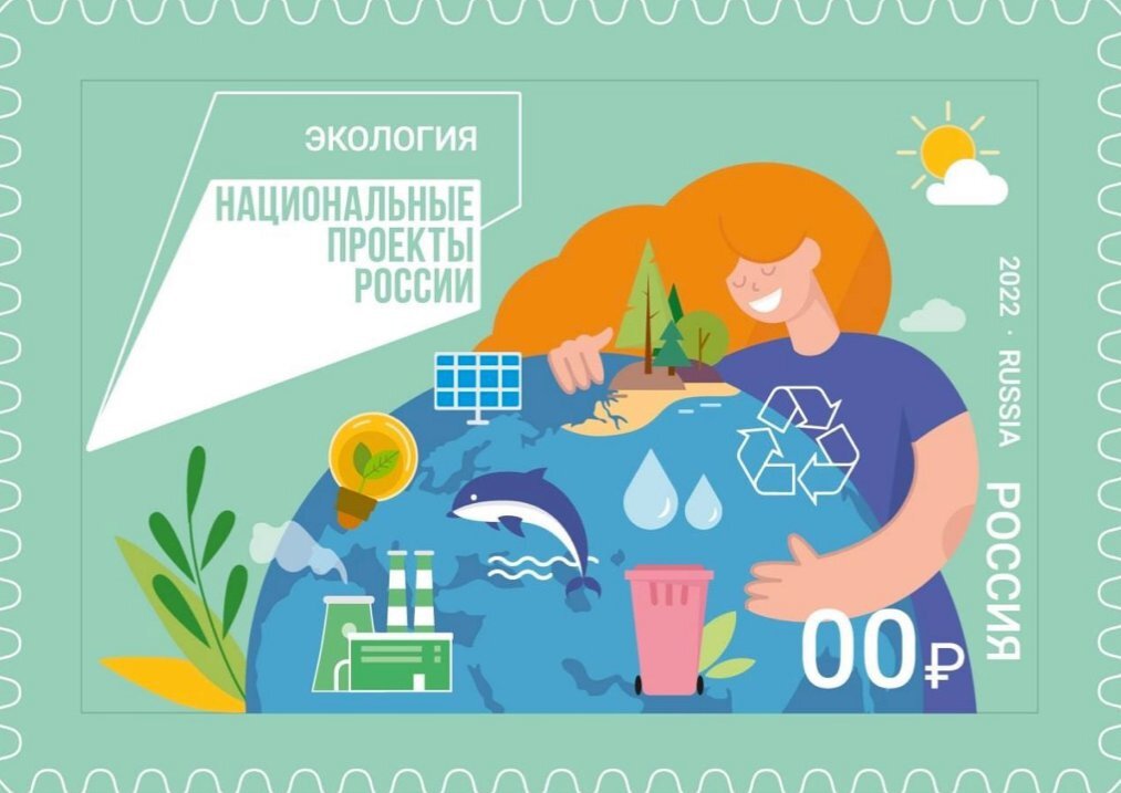 Национальный проект «Экология» 2022 год (самоклейка)