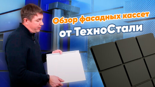 Фасадные кассеты для наружной отделки. На что обратить внимание при покупке?