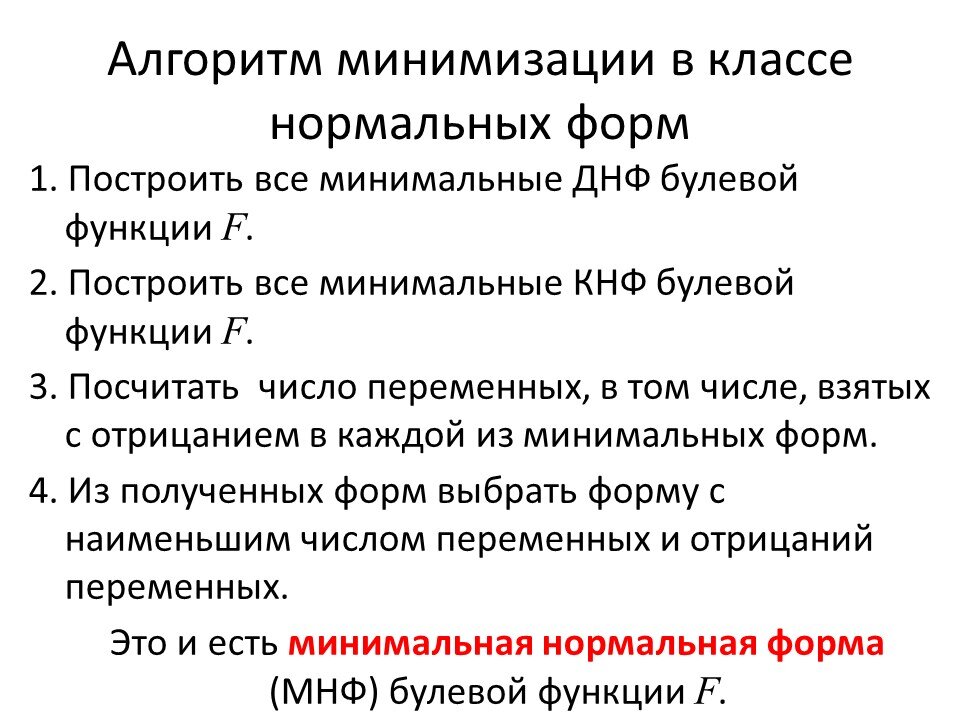 Алгоритмы минимизации. Алгоритм минимизации мура.