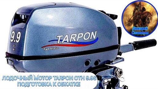 Купить лодочный мотор тарпон. Лодочный мотор Tarpon oth 9.9 s. Tarpon 9.9 oth. Tarpon т-oth 9.9s. Tarpon oth 9.9 s габариты.