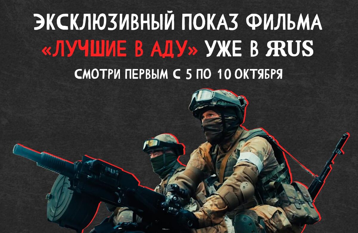 Лучшие в аду