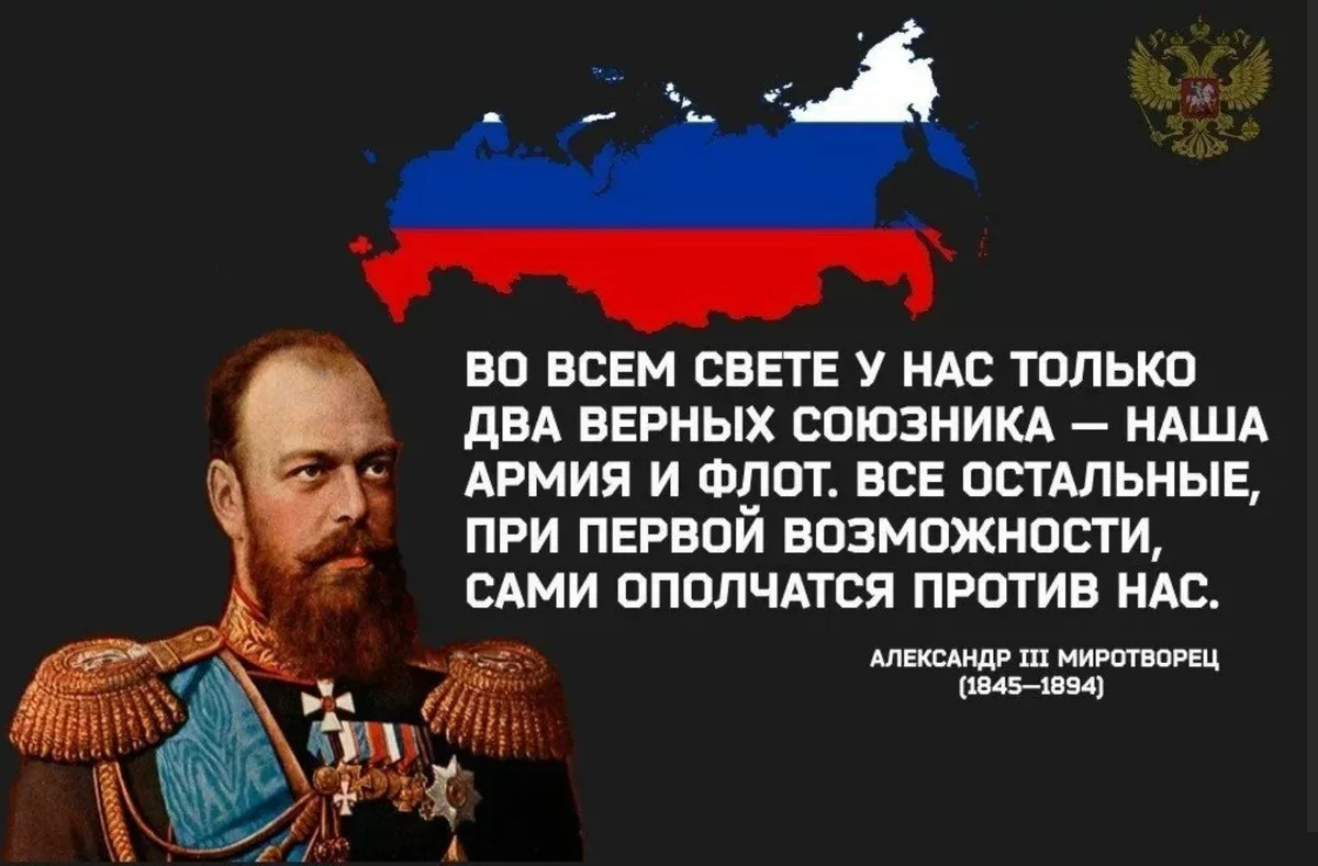 Слова миротворца Александра 3