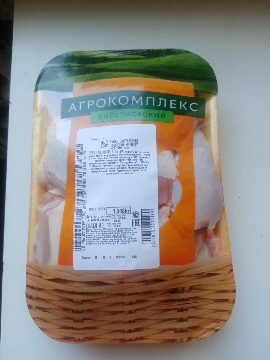 Первое фото это бедра от "Агрокомплекса, кусковой набор выглядит так же, стОит на 10 руб дешевле, чем эти бедра. Листайте галерею.