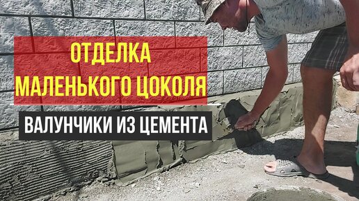 Имитация камня декоративной штукатуркой