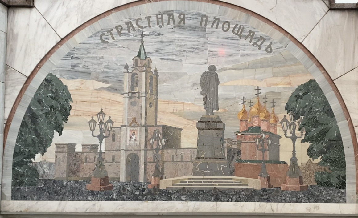 Фото автора. Вход в подземный переход между Тверским и Страстным бульварами.