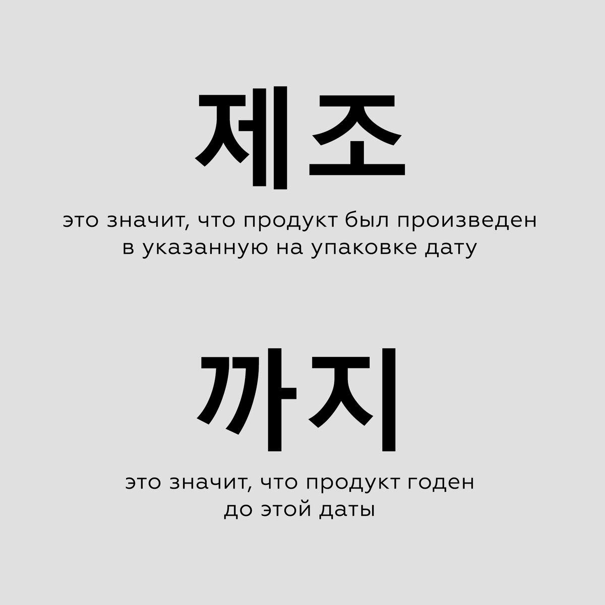 Как читать корейские сроки годности? | Korea Market | Дзен