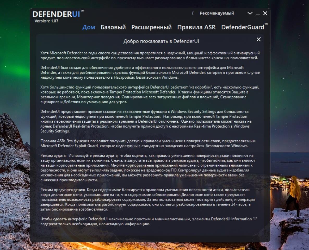 Выбор профиля в DefenderUI / Дзен.Уловка-32