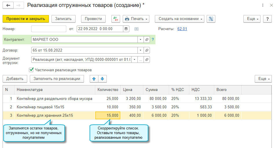 Полный интерфейс: меню "Продажи - Продажи - Реализация отгруженных товаров".