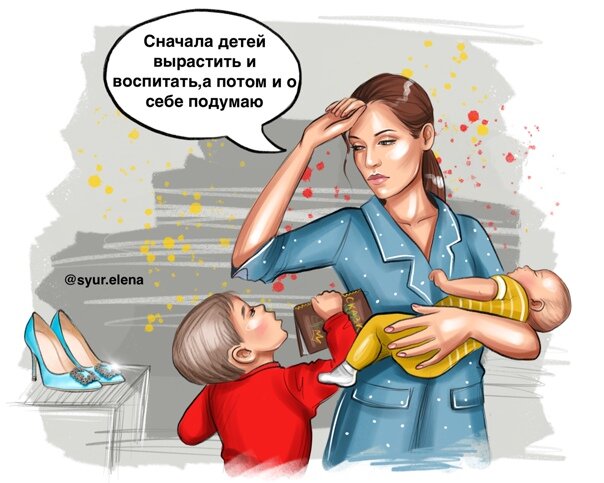 Сначала мужа потом. Наденьте маску на себя потом на ребенка. Кислородную маску сначала на себя а потом на ребенка. Сначала карьера потом дети. Сначала Позаботься о себе