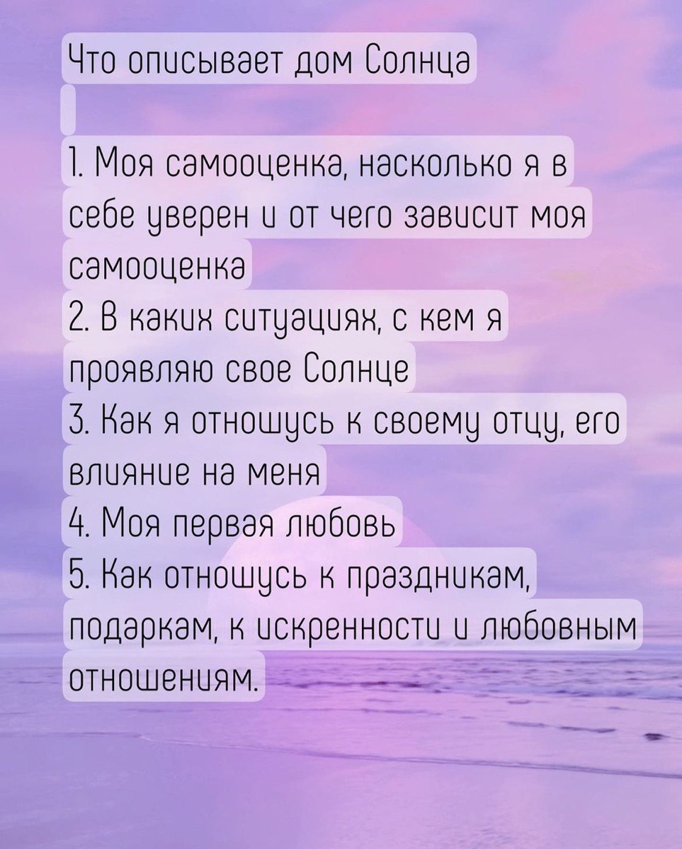 Дом Солнца в гороскопе