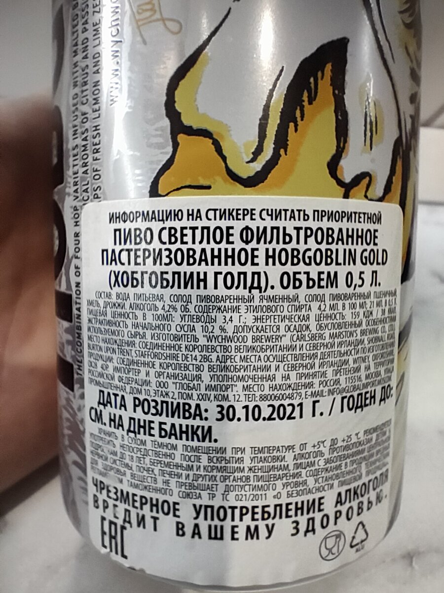 Пиво "Hobgoblin Gold" (Хобгоблин Голд) из Великобритании