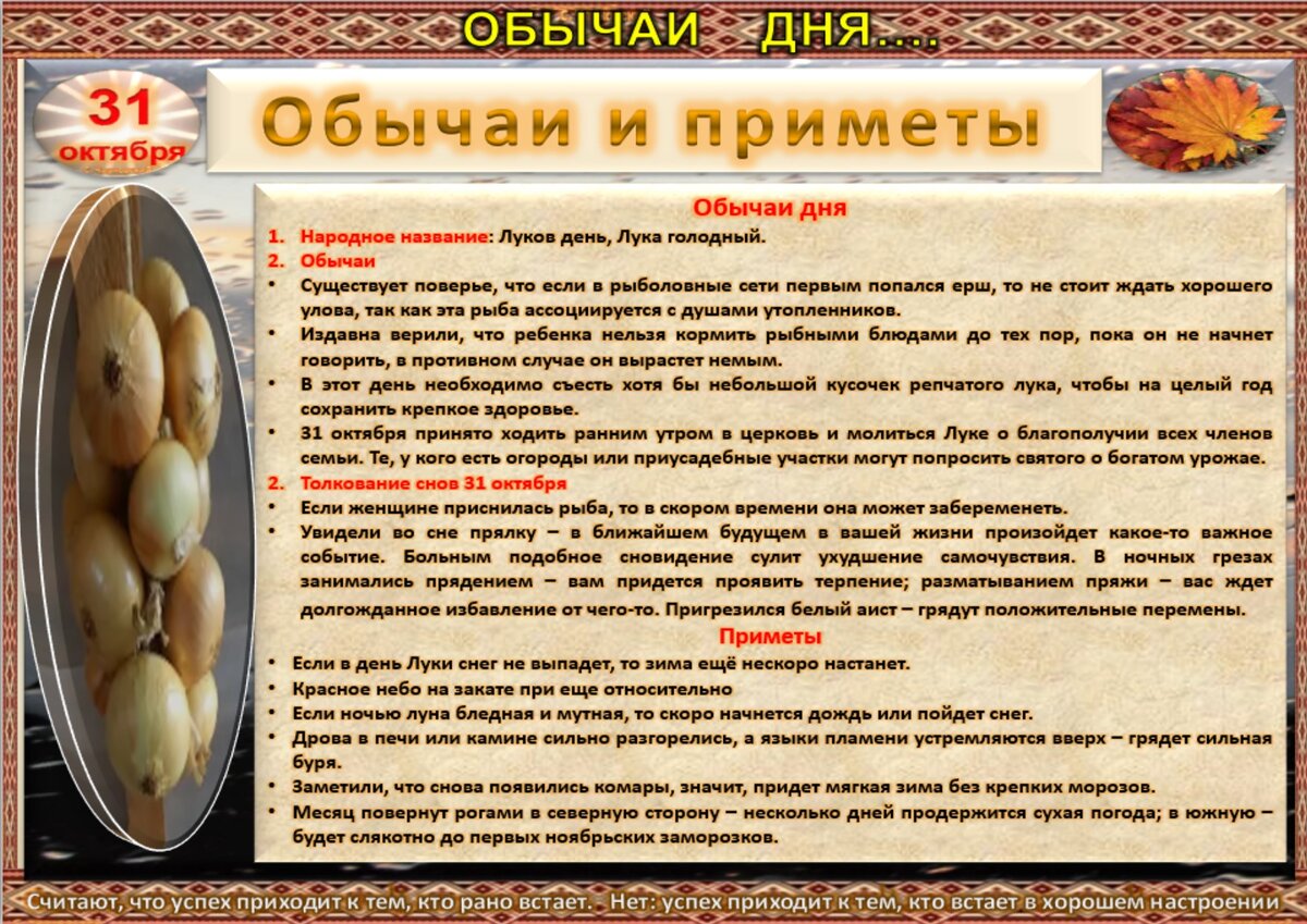 31 октября - Традиции, приметы, обычаи и ритуалы дня. Все праздники дня во  всех календарях | Сергей Чарковский Все праздники | Дзен