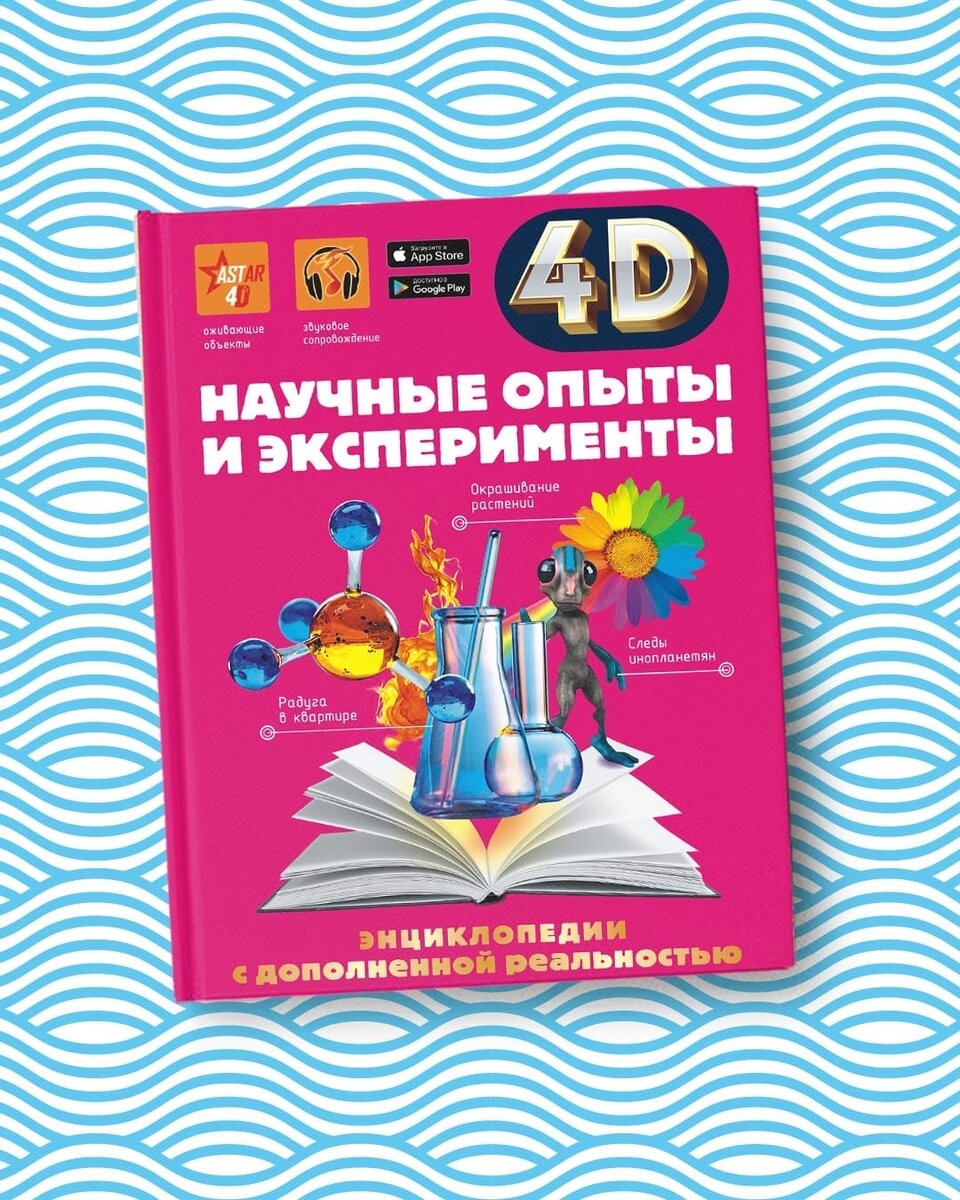 Попробуйте провести этот эксперемент с водой дома | Детские книги  издательства АСТ | Дзен