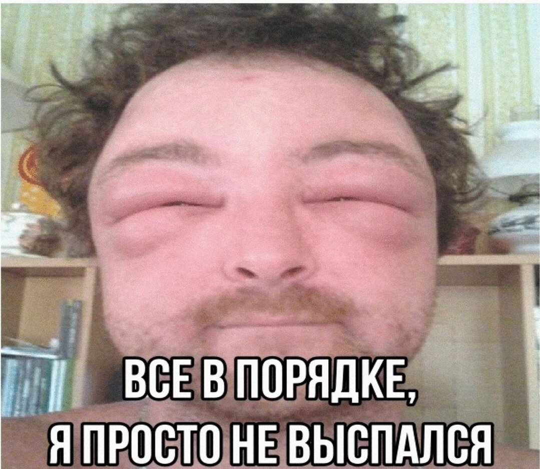 Почему не высыпаюсь. Китаец не выспался.