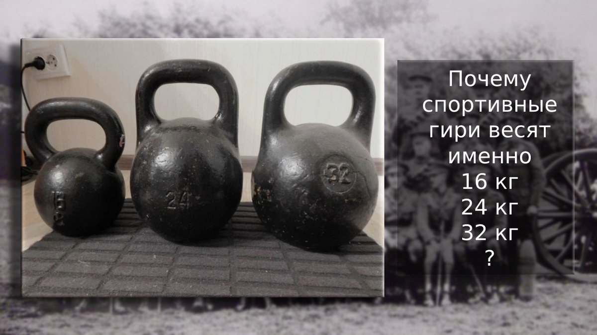 Спортивные гири