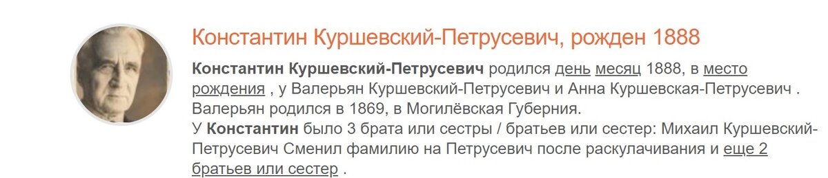 Предполагаемый автор дневника. Можно предположить, что если Куршевский и был в белой эмиграции, то после 1945 он вернулся на родину. ист. myHeritage