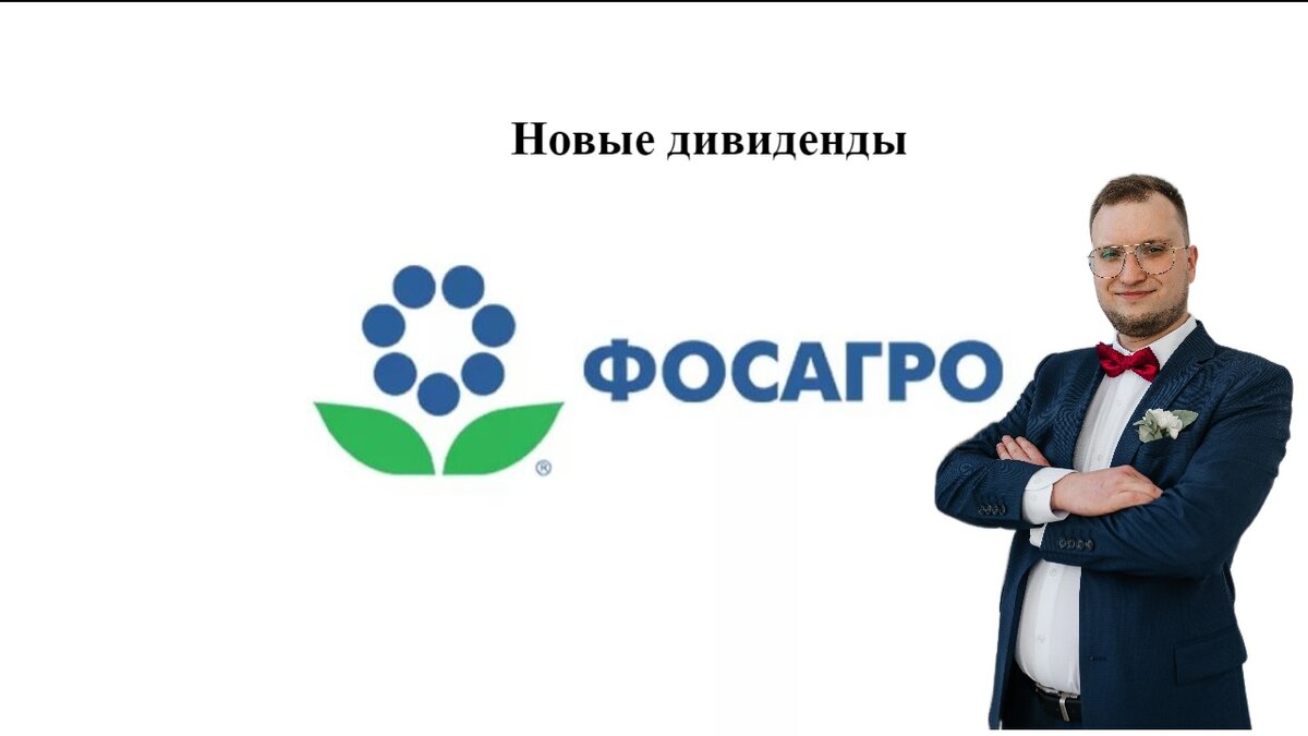 Логотип Фосагро