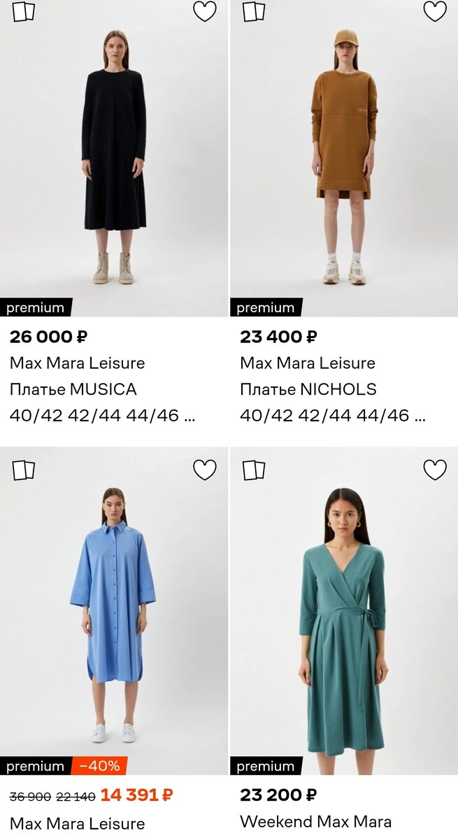Стоимость платьев Max Mara на маркет-плейсе.