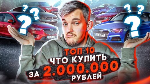 Асафьев стас подбор авто
